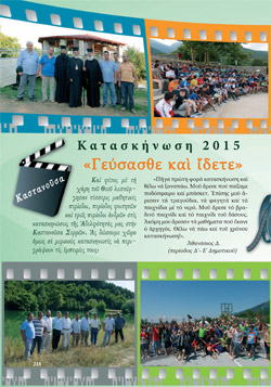 kataskinosi2015